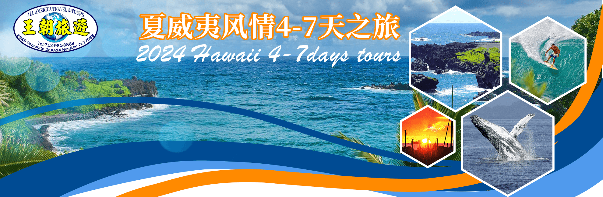 2024 夏威夷風情 4 -7 天之旅